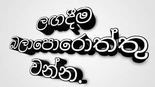 ලඟදීම බලාපොරොත්තු වන්න............