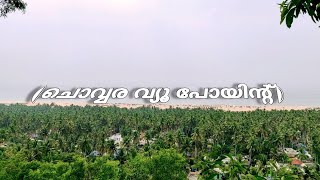 ചൊവ്വര വ്യൂ പോയിൻ്റ് {chowara view point}