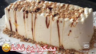 بمكونين فقط وجدي اسهل والذ  #كلاص المانك بحجم عائلي:#glace mango Ice Cream