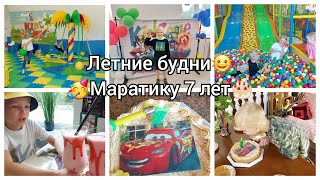 БУДНИ ОТДЫХАЮЩИХ/ ДЕНЬ РОЖДЕНИЕ МАРАТА/ СЮРПРИЗ ДЛЯ МУЖА