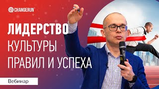 Лидерство в культурах правил и успеха | Протектор и Инноватор