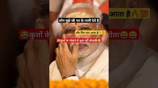 कुत्तों के भोकने से कुछ नहीं होता#shortsvideo#trending#modi#motivationalstoryinhindiforstudents