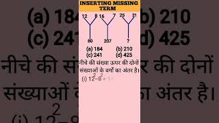 REASONING INSERTING MISSING TERM | inserting the missing character (लुप्त पद / संक्रियाए) #reasoning