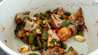 طبخت بامية على الطريقة العراقية وطلعت رهيبة حقاً  Iraqi style Okra Bhindi Recipe