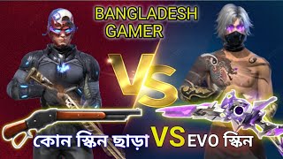 কোন স্কিন ছাড়া M1887 VS ইবো গানের স্কিন M1887 1VS1 Castom game pley Raister VS B2k 2 soter freefire