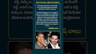 #shorts #redstudios #telugu #tollywood #tollywoodupdates #maheshbabu #akhilakkineni #akhil #cinema