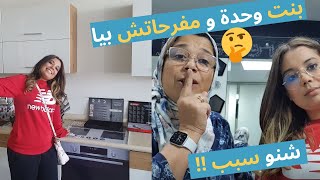 انبداو الروينة  فداري | كوزينة و فراش جديد ختارو معانا 😍