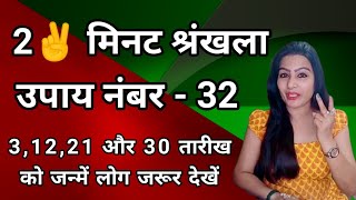 3,12,21, और 30 तारीख को जन्में लोग जरूर देखें ये वीडियो