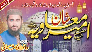 New manqbat || Hafiz Ukasha Subhani #2022