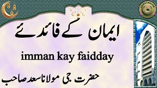 Maulana Saad Sahab Imman Kay Faidday ایمان کےفائدئے