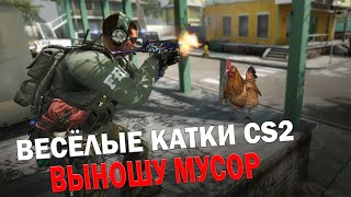 В соло выношу премьер режим!  |CS2