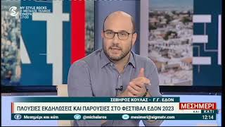 Το 35ο Φεστιβάλ στην εκπομπή "Μεσημέρι και κάτι" με το Χρίστο Μιχάλαρο