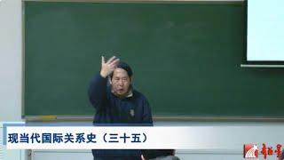 时殷弘 現當代國際關係史（三十五）