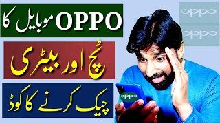 OPPO Top Secret Codes To Check Original or Fake, Full Screen Test,| موبایل چیک کرنے کا کوڈ oppo