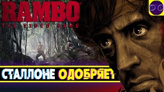 Rambo The Video Game ПОЛНОЕ ОДОБРЕНИЕ ОТ СТАЛЛОНЕ