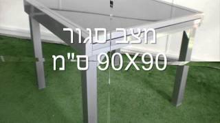 רהיטי גן קפיטול סט אלומיניום