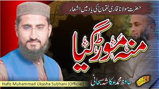 باپ کی شان موت کی یاد قاری لقمان مرحوم ||Emotional Track By Hafiz Ukasha subhani || Bap ki shan