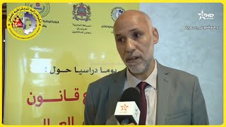 روبورتاج القناة الأولى عن اليوم الدراسي حول مشروع قانون التعليم العالي