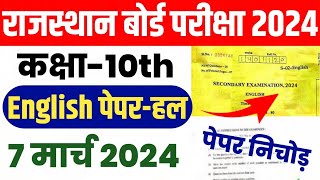 RBSE Board Class 10th English 7 March 2024 Real Paper Solve, Important Question Paper Solve 2024