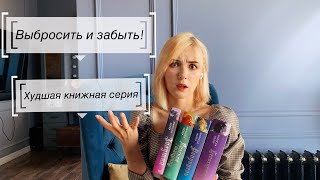 ВЫБРАСЫВАЮ «ЛУННЫЕ ХРОНИКИ»! Как такое можно было издать???🤯