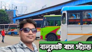 বালুরঘাট বাস স্ট্যান্ড || Balurghat Bus Stand || Balurghat Dakshin Dinajpur || Ashadul Vlogs