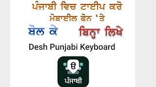 Punjabi typing by Mobile app