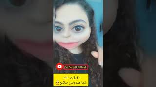 بچه های شهرای دیگه شما هم واجبی میگید ؟ 😅🤣😂 | کیا میدونن واجبی چیه😅🤣 #shorts #funny