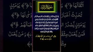 Surah Al Zalzalah with urdu translation #surahzalzalah