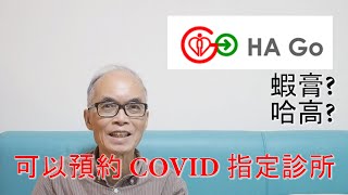 22_21 HA GO, 醫管局流動應用程式