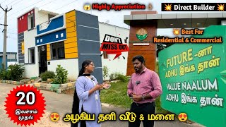 😍முன்பணம் 3 லட்சம் மட்டுமே🏠தனி வீடு&மனை🏠20&30Lakhs😱 #villaforsalechennai #houseforsale #avadi #villa