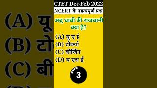 🤔 CTET {NCERT} Important Question || #shorts #viral #ctet #ctetexam  #youtubeshorts #ncert #evs