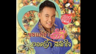 คืนวันเศร้า - ยอดรัก สลักใจ (OFFICIAL KARAOKE) เปิดเสียงร้อง [4K]