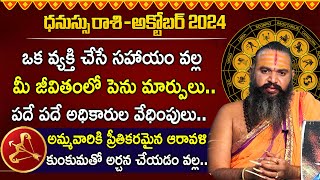 ధనుస్సు రాశి ఫలాలు | Dhanu Rashi Phalalu October 2024 | Sagittarius October Monthly Horoscope 2024