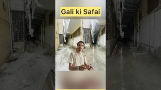 Gali ki Safai | CMKvlogz | #shortsvideo #shorts #cleaning