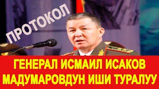 Исмаил Исаков Мадумаровдун иши боюнча катуу айтты