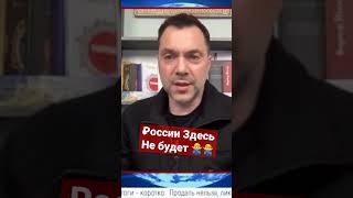 России здесь не будет!Ни в Херсоне, ни в Донецке,Луганске, Севастополе. #shorts