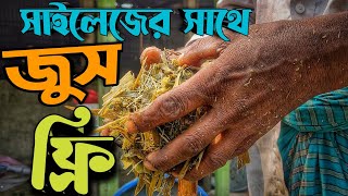 এই সাইলেজ কিনে কি ঠকে গেলাম || Purbasha Agro