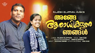 Rajesh Elappara, അങ്ങേ ആരാധിക്കുന്നു ഞങ്ങൾ - Ange Aaradhikunni Njangal (Official Video) ft. Ann Sam