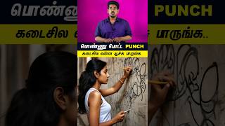 அது மாதிரி தெரியலையே இது...#tamilguru #tamilinformation #naveenbharathi