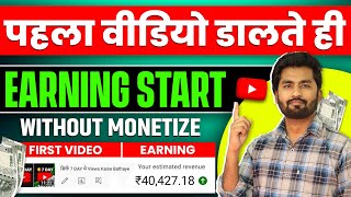 😱Channel Bina Monetize Kiye Bhi Ab Youtube Aapko Paise Dega💰Video Banakar Paise Kamao /SpreadingGyan