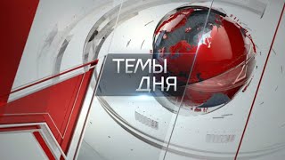 Темы дня (02.12.2024) НАЗАД В БУДУЩЕЕ. РОССИЙСКОЕ РУКОВОДСТВО ВСЁ ЧАЩЕ ГОВОРИТ О ДОСТОИНСТВАХ СОВЕТС