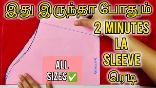 இது ஒண்ணு போதும் ALL SIZES KU ஸ்லீவ் வரைய😱😱MAGIC SLEEVE💥💥💥#sleeves#sleevecutting easy #sleevesdesign