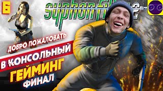 Syphon Filter 2 - ДОБРО ПОЖАЛОВАТЬ В (Ф.и.н.а.л.) часть 6