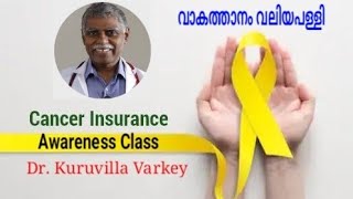 Cancer Insurance - Awareness Class - Dr. Kuruvilla Varkey - Vakathanam Valiypally.