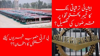 Khyber Pakhtunkhwa Paر Asia Development Bank k Qarzay Kitnay hain?