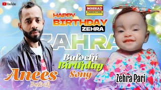 Bazara Rawan Man - Anees Baloch Birthday Balochi Song 2023 @ZahidStereo