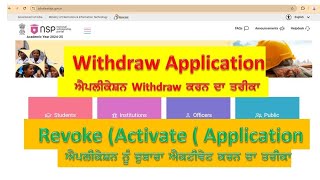 Withdraw and Revoke Applications on NSP National Scholarship Portal