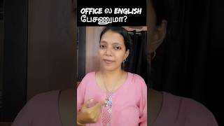 Office Vocabulary| Basic vs Advanced| Spoken English in Tamil| #shorts #ytshorts