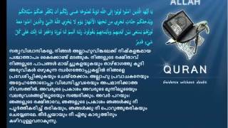 Malayalam Quran 066 التحريم At Tahrim The ProhibitionMedinan Translation   Paribhasha)