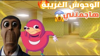 اغرب لعبة في العالم:الوحوش الغريبة طاردتني😅🤪🤔nexbots in bakroms